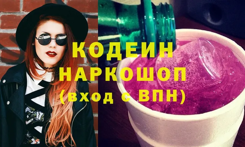 Кодеиновый сироп Lean Purple Drank  Багратионовск 